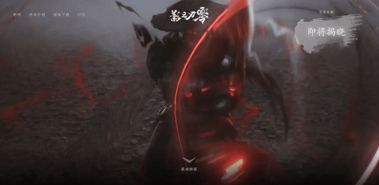 《影之刃零》发售日即将官宣！你会第一时间入手吗?