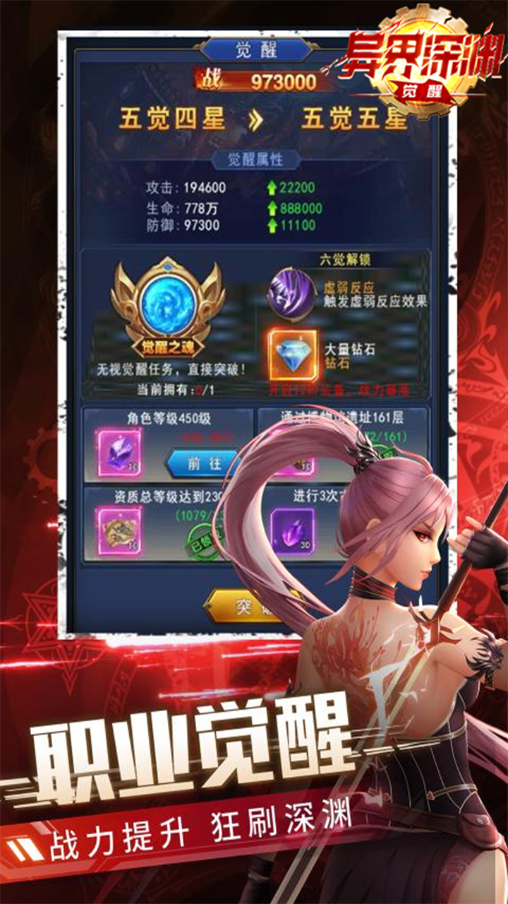 异界深渊：觉醒