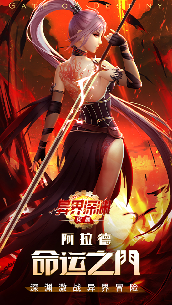 异界深渊：觉醒