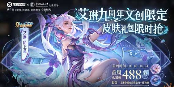 王者荣耀艾琳史诗皮肤多少钱 艾琳陌上桑皮肤价格一览