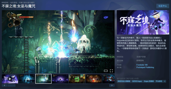 《幻兽帕鲁》工作室新作《不寐之境:女巫与魔咒》发售日定档