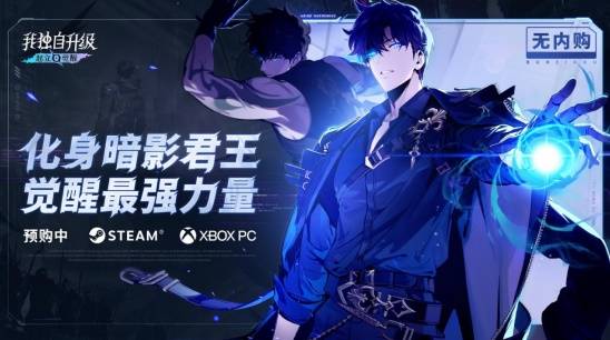 《我独自升级：起立·觉醒》豪华版预购开启！11月22日抢先体验