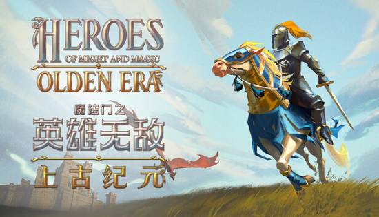 《魔法门之英雄无敌：上古纪元》遵循了《文明7》的设计法则：33%旧+33%新+33%改进