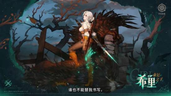 国产游戏《铃兰之剑》联动《巫师3》PV发布！希里立绘超美