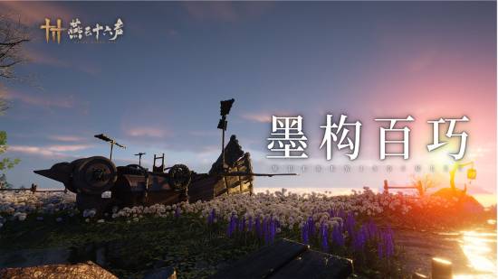 外媒评《燕云十六声》DIY载具新玩法：很像《塞尔达传说王国之泪》！