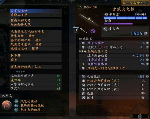 《仁王2》忍术长枪套配装与怨灵鬼使用技巧