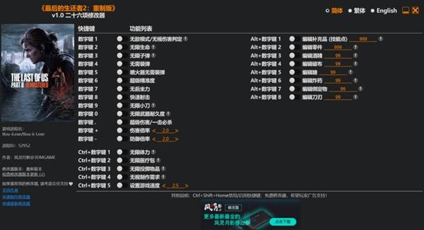 《最后生还者2》修改器及用法说明 修改器下载分享