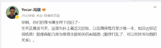 冯骥回应粉丝称号"哈骥米"：离谱里夹杂了打趣 抽象中混合着爱意 看来没把我当外人