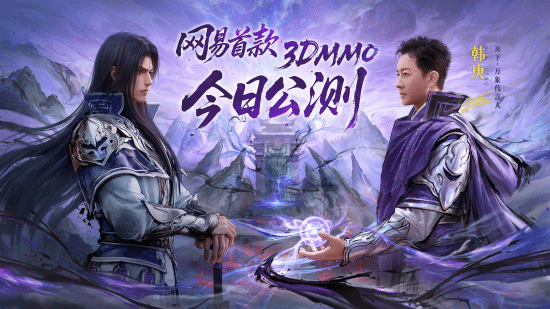 《天下：万象》全平台公测今日开启!三端互通，逆天改命!