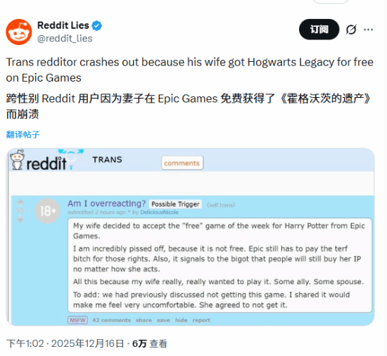 跨性别者因妻子领取《霍格沃茨之遗》破防：给罗琳送钱？