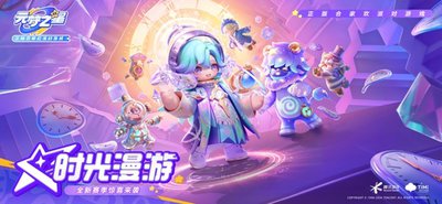 《元梦之星》跨年及二周年庆的奖励与活动介绍
