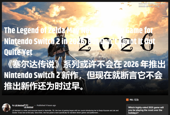 《塞尔达传说》40周年将至！新作何时出？