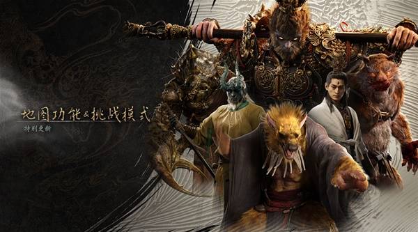 《黑神话悟空》1.0.12版本更新公告 上线地图功能和挑战模式