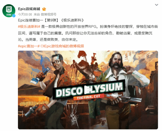 Epic喜加一登热搜 玩家直呼：我不同意！