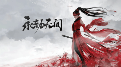 “一起跨年吧”地图《永劫无间》手游活动攻略