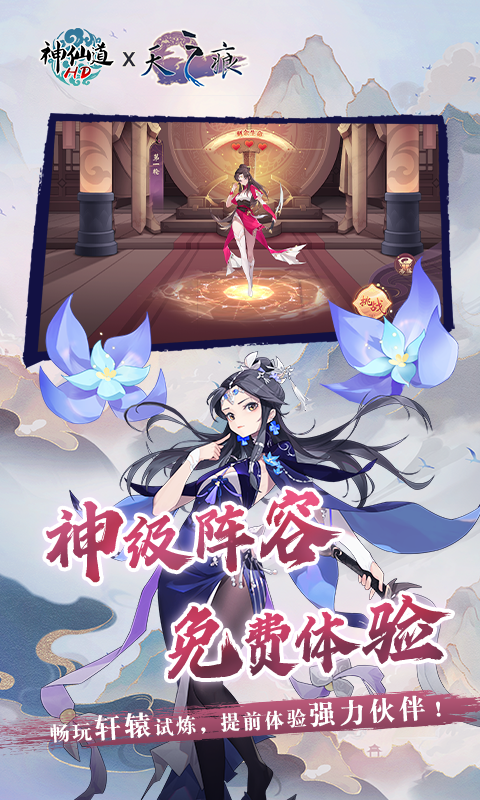 《神仙道》高清重制版