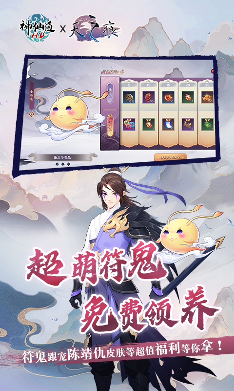 《神仙道》高清重制版