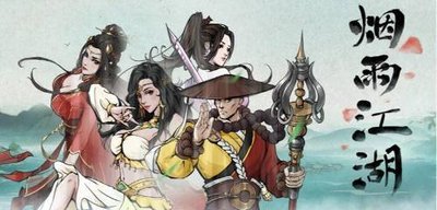 2026年武侠手游推荐：三款人气佳作带你闯荡不同风味江湖 想闯荡江湖？