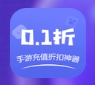0.1折变态手游