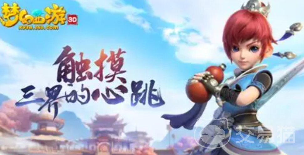 梦幻西游卖号流程 梦幻西游去哪里交易好