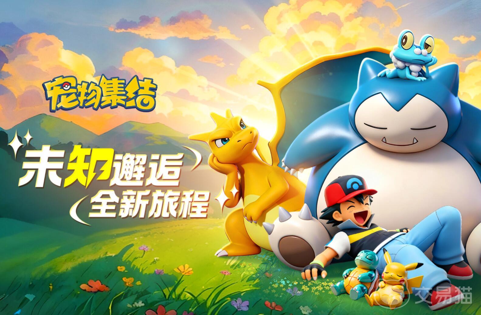 宠物集结 神奇宝贝兑换码汇总与使用指南