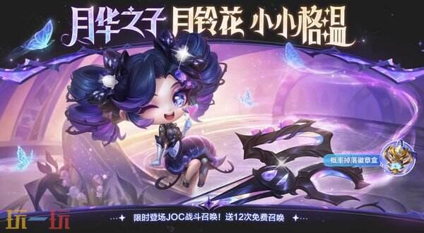 金铲铲之战16.1e “月华之子 月铃花 小小格温”活动介绍