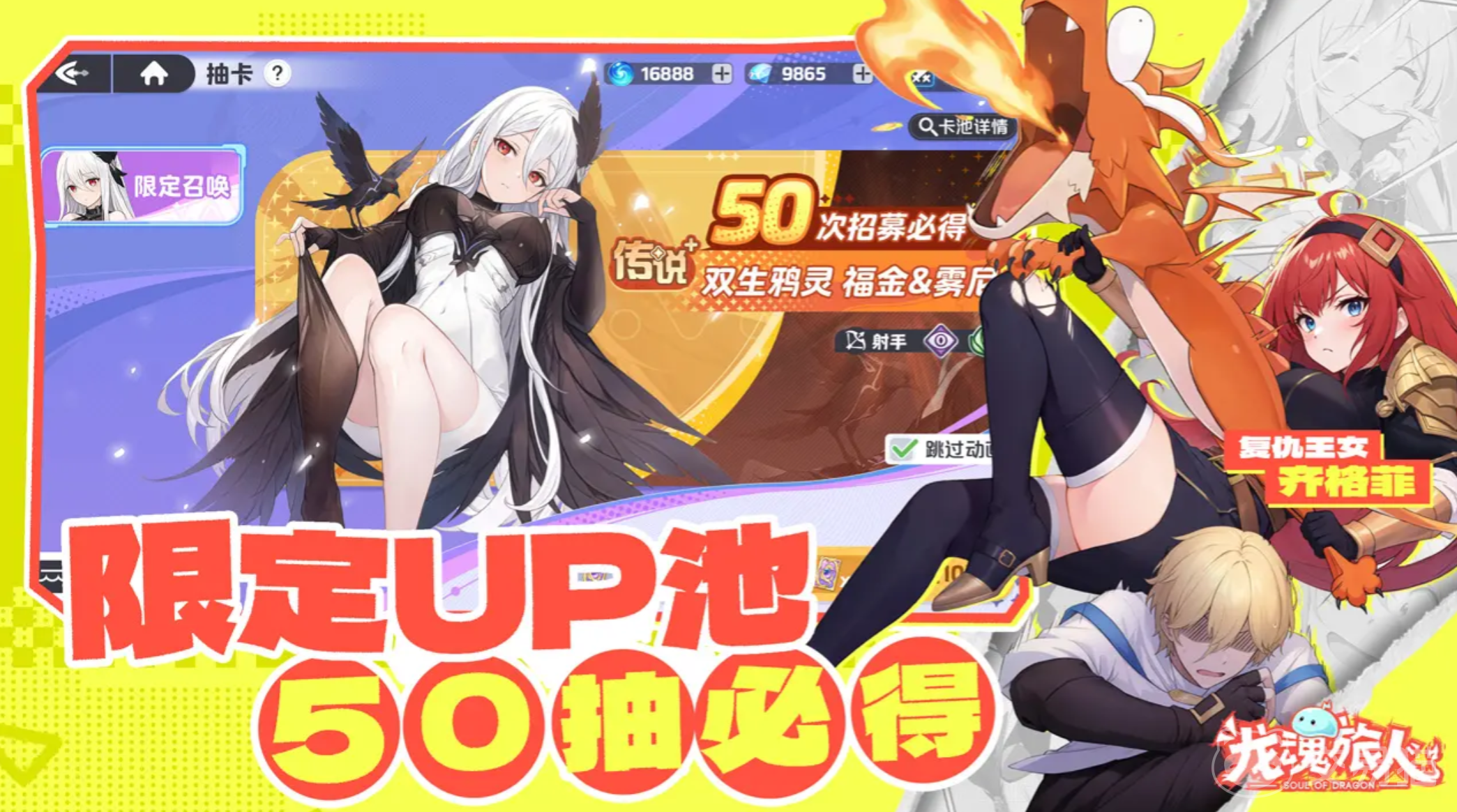 龙魂旅人最新限定角色 龙魂旅人当前版本人气最高限定角色详解