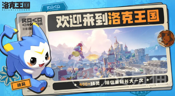 洛克王国世界 洛克王国世界游戏介绍与开发工作室揭秘