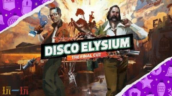 Epic喜加一：《极乐迪斯科：最终剪辑版》免费领取！限时24小时