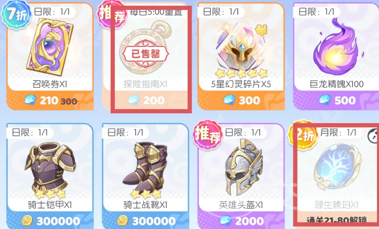 龙魂旅人商店购买指南 龙魂旅人新手必看的商店物品选择与性价比分析