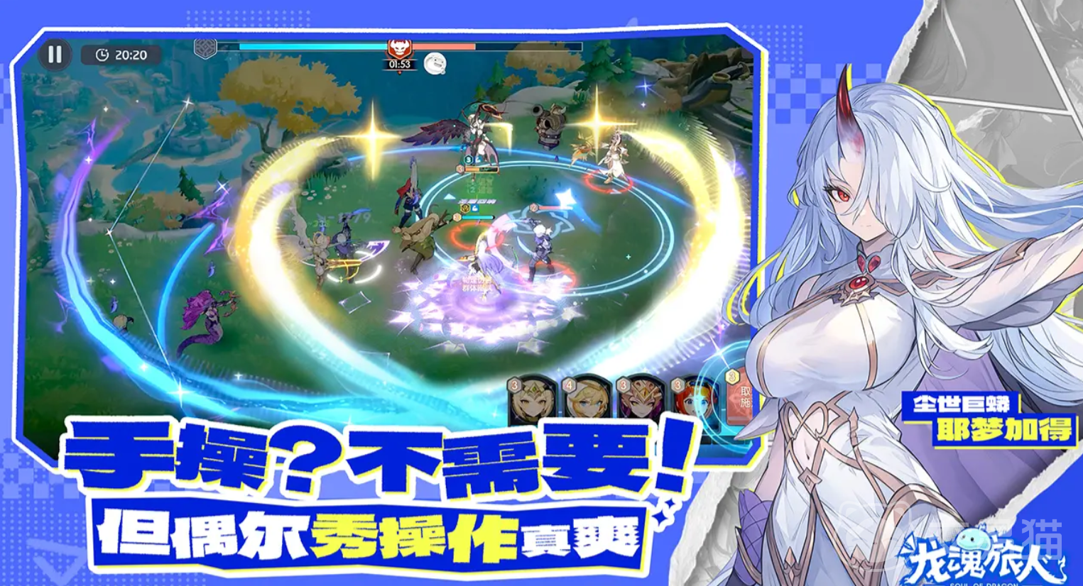 龙魂旅人堕落女武神装备搭配指南 龙魂旅人高输出生存流配装推荐