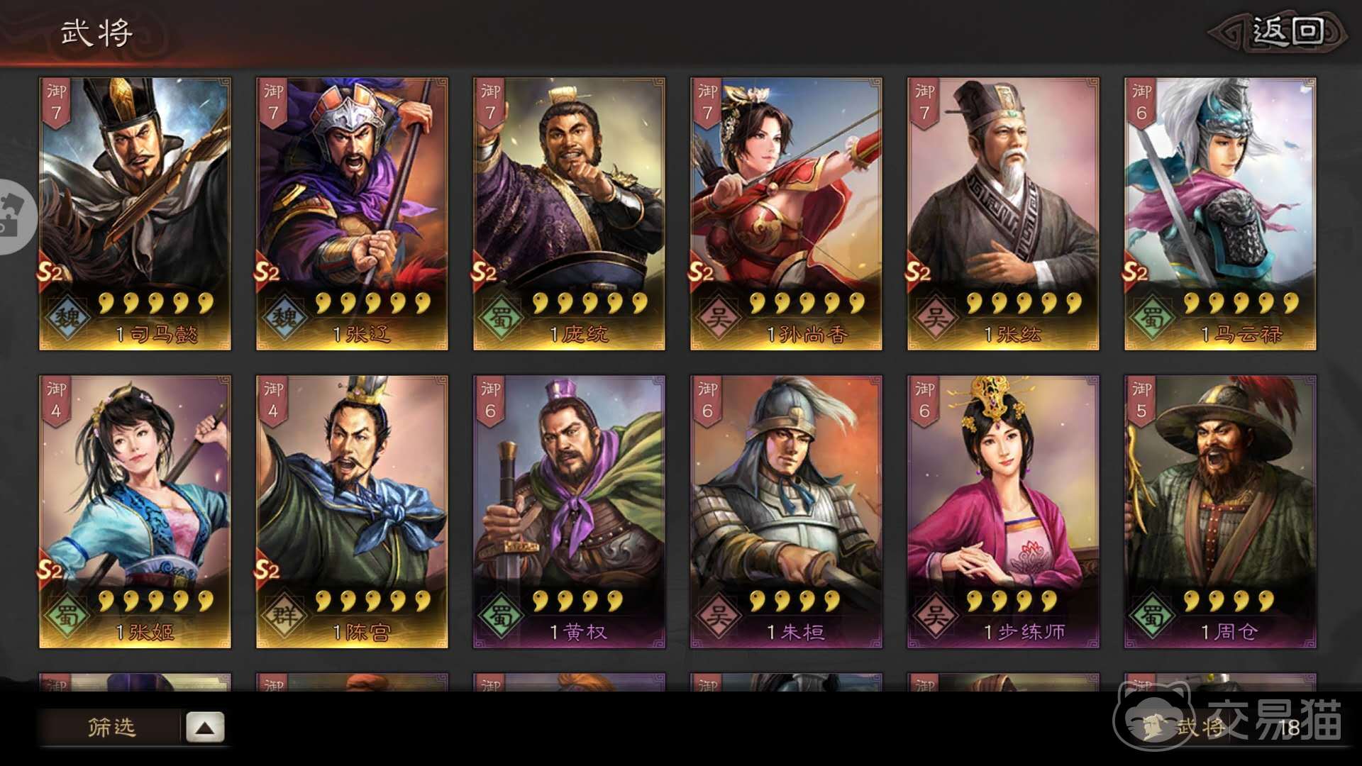 三国志战略版账号交易平台有什么 三国志战略版账号买卖平台介绍