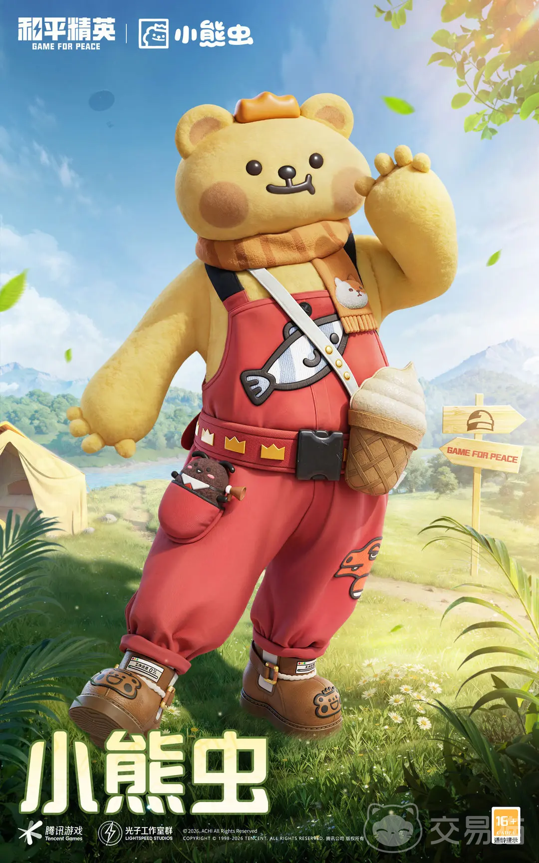 和平精英小熊虫联动爆料汇总 平和精英小熊虫联动活动详情与分享