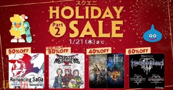 SE游戏“节日促销”活动第二弹！《最终幻想16》打五折