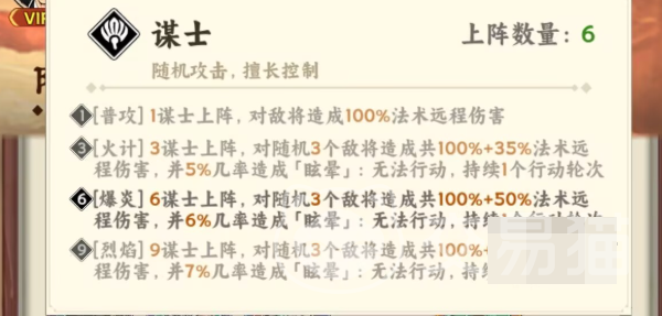 雄心之上谋士 雄心之上新手入门与谋士玩法全攻略