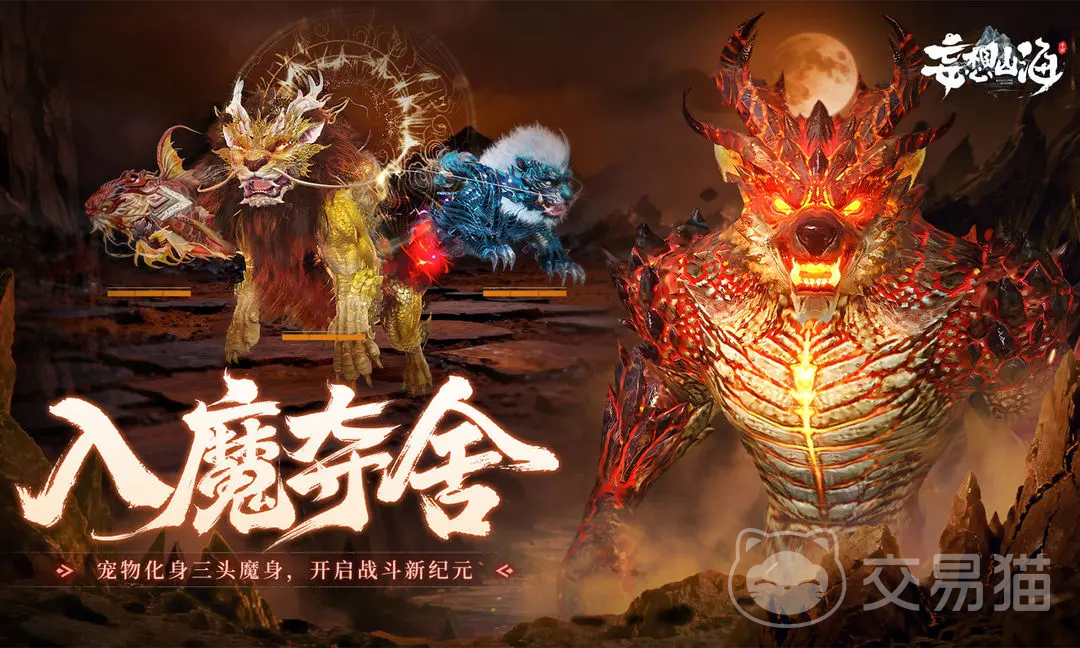 妄想山海账号交易平台用哪个 靠谱的妄想山海交易平台分享