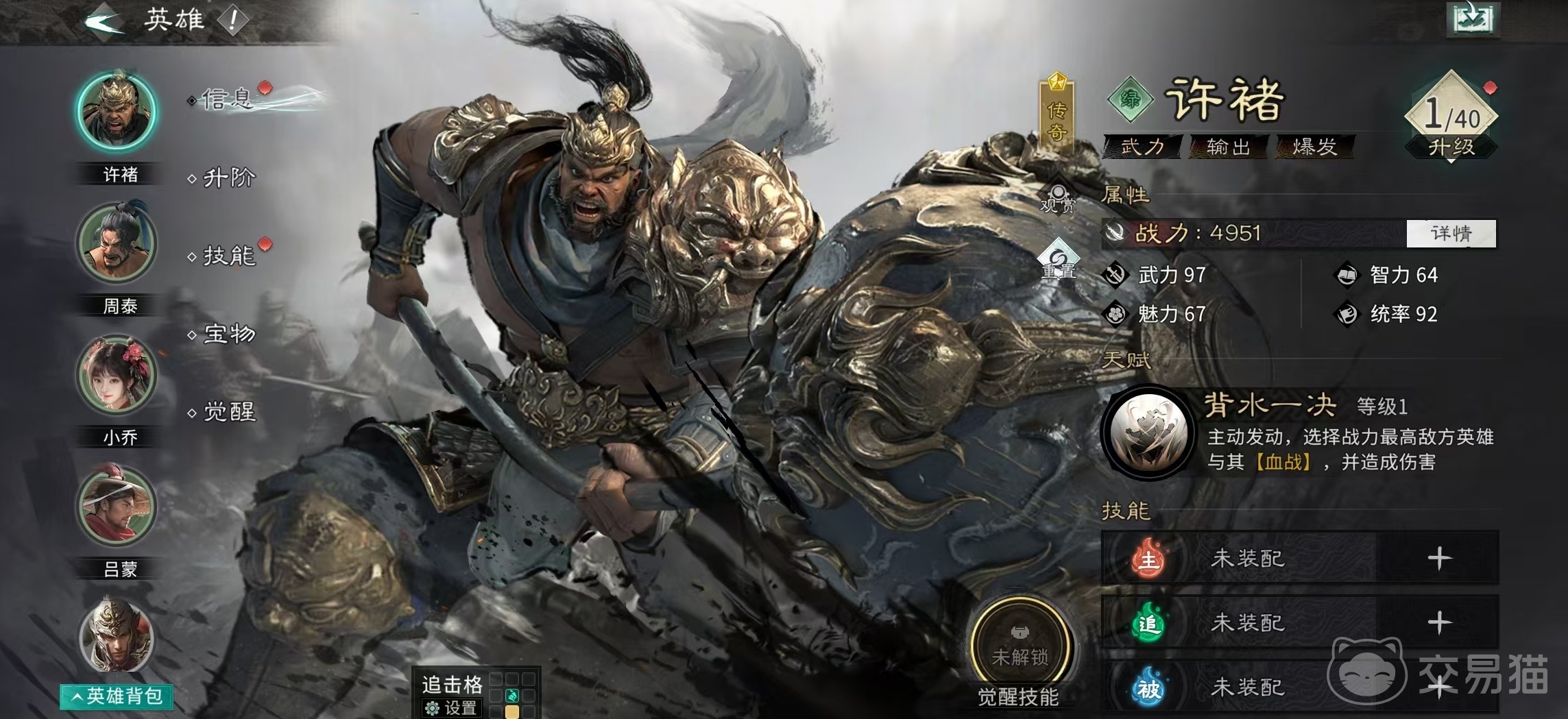 三国天下归心许褚点杀流玩法攻略 三国天下归心许褚高爆发速杀阵容搭配