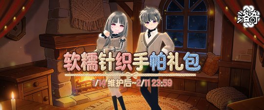 《洛奇》温暖柔和 软糯针织服饰悄然登场
