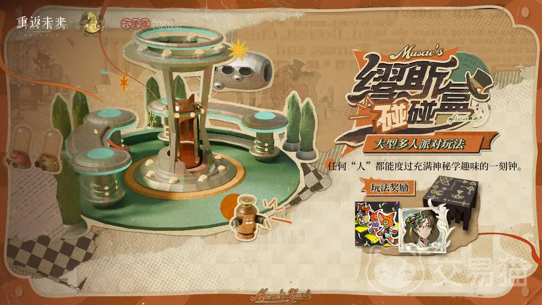 重返未来1999缪斯碰碰盒玩法详解 重返未来1999缪斯碰碰盒获取方式与活动规则