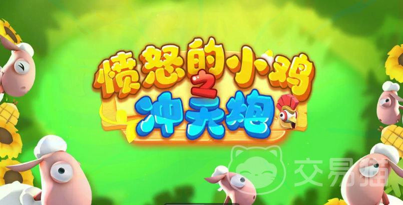 愤怒的小鸡之冲天炮新手入门指南 愤怒的小鸡之冲天炮基础操作与通关技巧详解