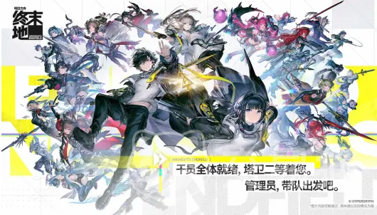 明日方舟终末地 明日方舟终末地联机功能与多人玩法详解