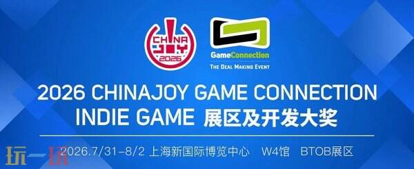 2026 ChinaJoy × Game Connection INDIE GAME 展区招商通道开启！早鸟价展位火热预定中！