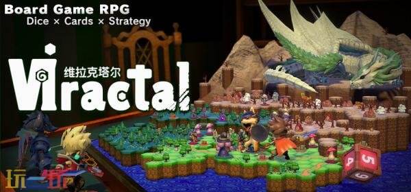 桌游式RPG《维拉克塔尔》现已发售！首发八折优惠