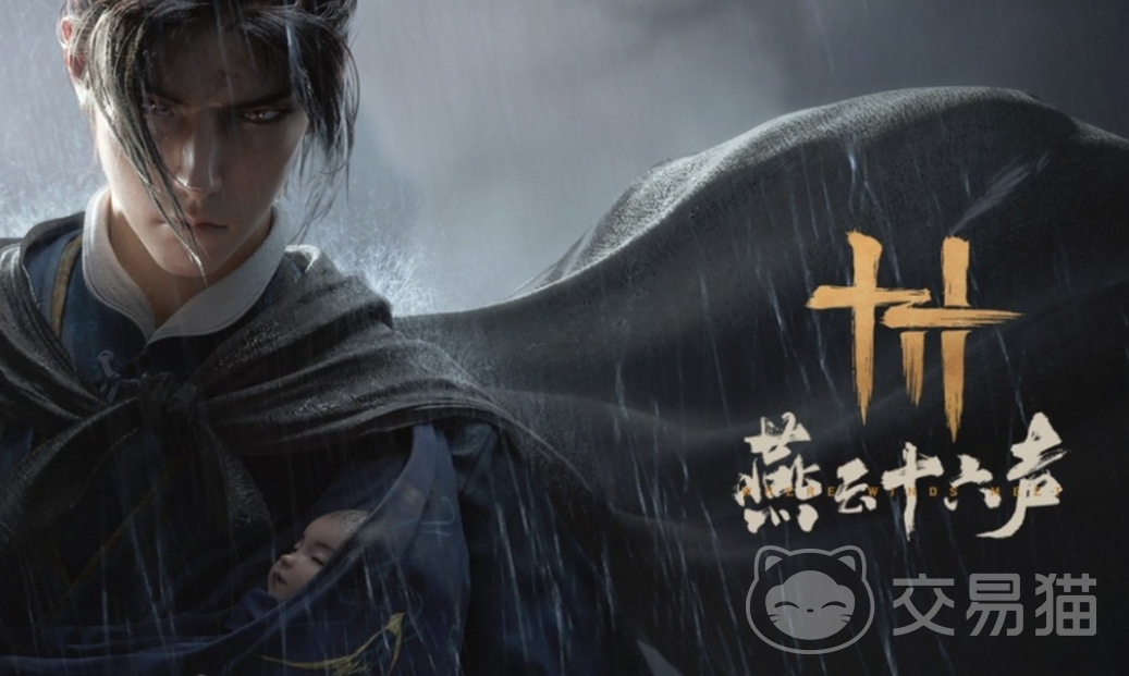 燕云十六声账号交易平台有哪些 燕云十六声账号交易平台推荐