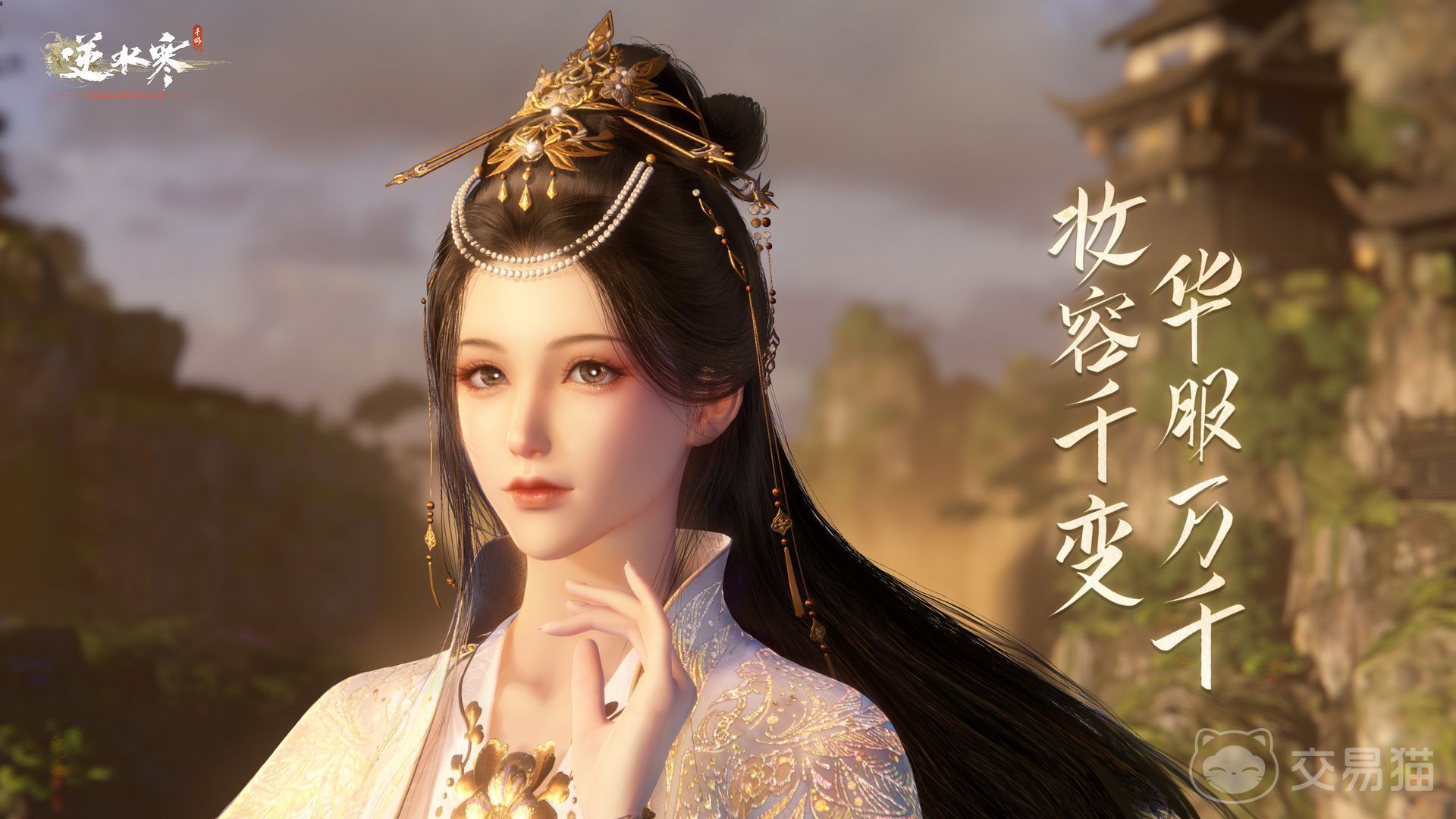 逆水寒手游账号交易平台有什么 逆水寒手游账号买卖平台介绍