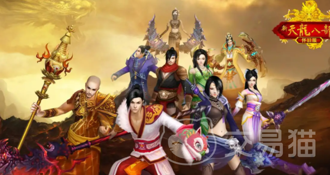 怀旧版天龙八部账号交易平台推荐 天龙八部去哪一个平台交易好