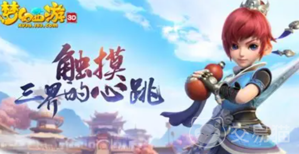 梦幻西游手游账号交易平台推荐 梦幻西游去哪个平台交易好