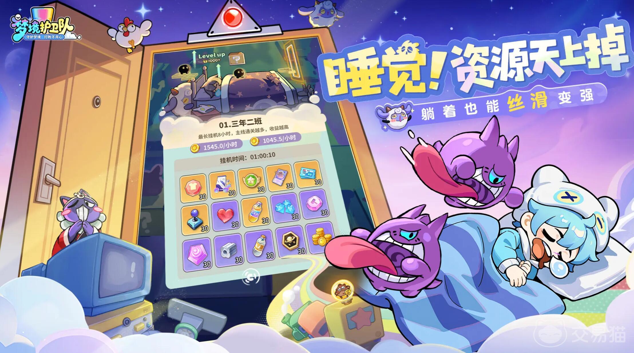 梦境护卫队氪金推荐 梦境护卫队高性价比充值攻略与资源规划建议