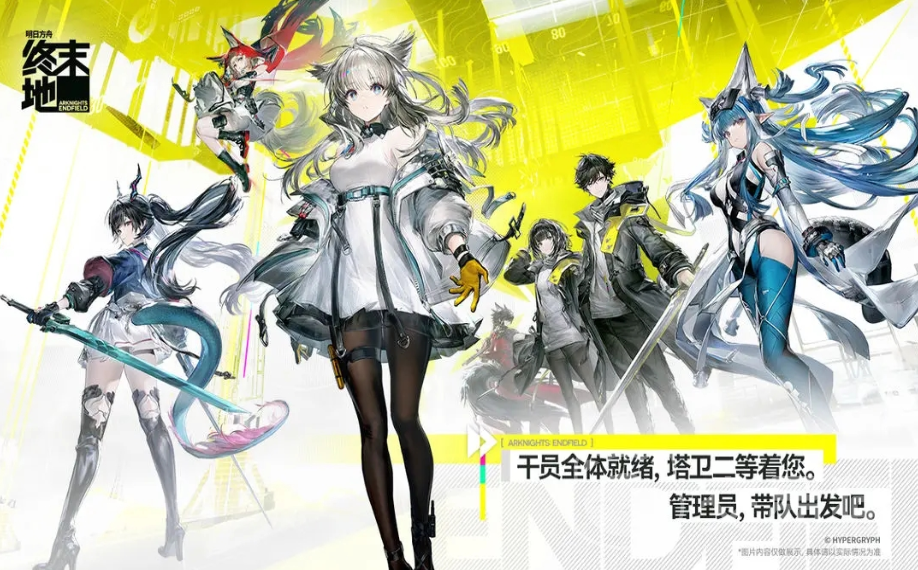 明日方舟终末地 明日方舟终末地上线时间及版本更新详情