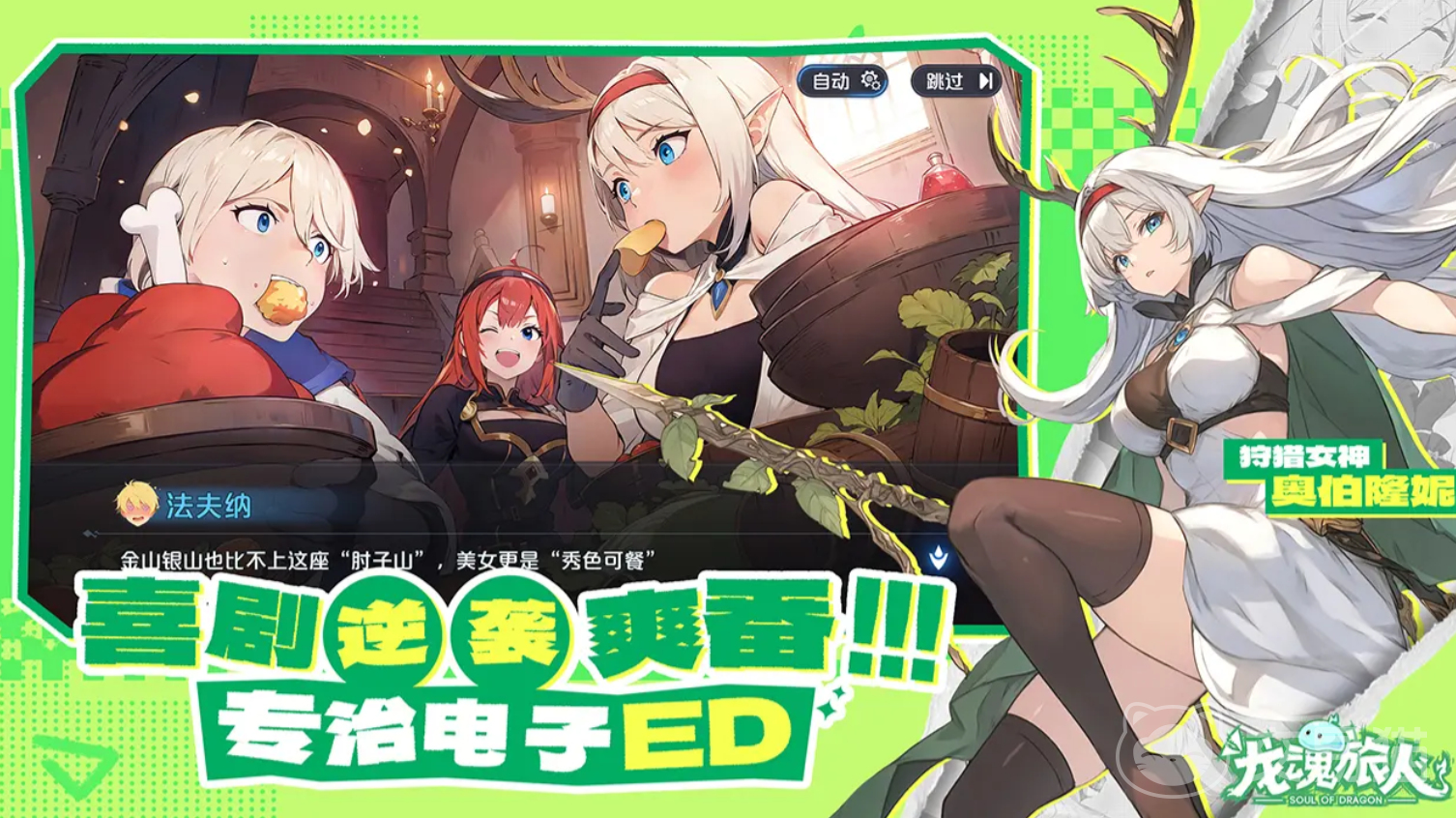 龙魂旅人商店兑换指南 龙魂旅人各商店高性价比物品推荐与最优兑换策略